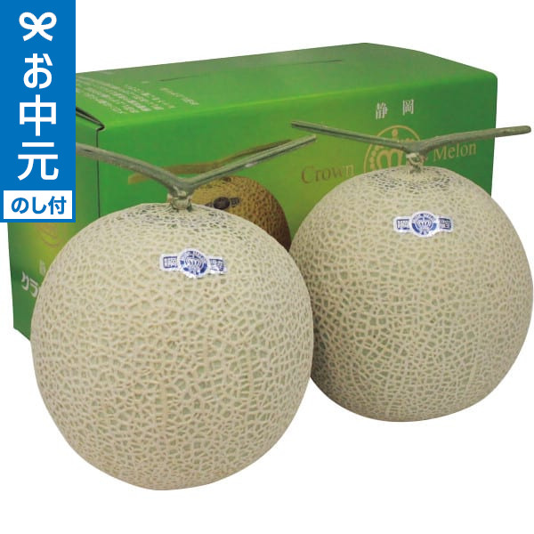 お中元 夏ギフト 静岡クラウンメロン(2玉) 送料無料 メーカー直送 LTDU / グルメ フルーツ お中元ギフト 2026 御中元 お中元専用 詰合せ 詰め合わせ セット 夏ギフト 贈答品 贈り物 JGS|コードシーギフトセレクション