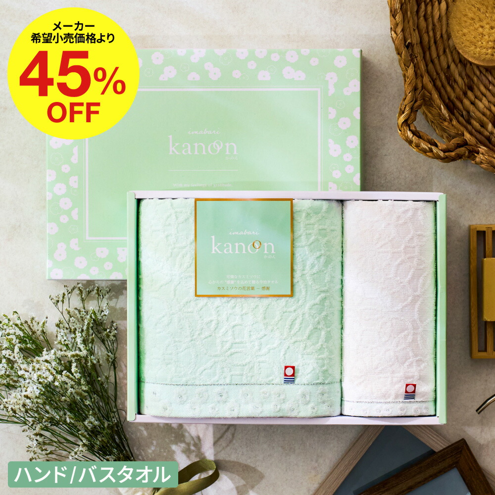 楽天市場 今治タオル ギフト 今治かのん タオルセット バスタオル ハンドタオル 送料無料 内祝いとスイーツギフトパティエ