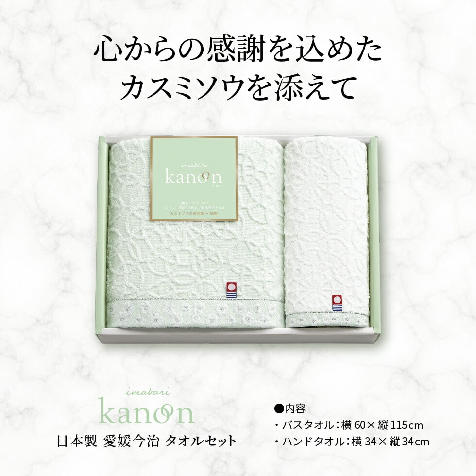 楽天市場 今治タオル ギフト 今治かのん タオルセット バスタオル ハンドタオル 送料無料 内祝いとスイーツギフトパティエ