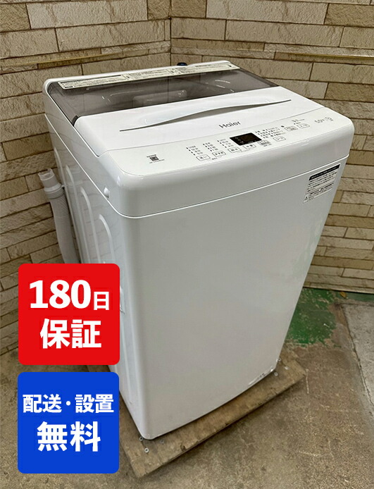 【中古】ハイアール 全自動電気洗濯機 5.5キロ 2024年製 JW-U55MK 新生活 新婚 同棲 リサイクル リユース 格安 ふるさと納税 民泊 クリーニング済み 設置費込み 一人暮らし