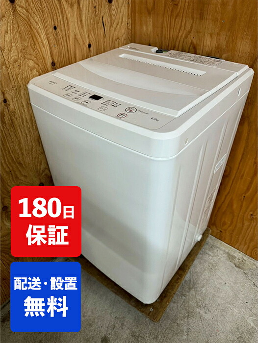 【中古】ヤマダ 全自動電気洗濯機 6キロ 2023年製 YWM-T60L 新生活 新婚 同棲 リサイクル リユース 格安 ふるさと納税 民泊 クリーニング済み 設置費込み 一人暮らし