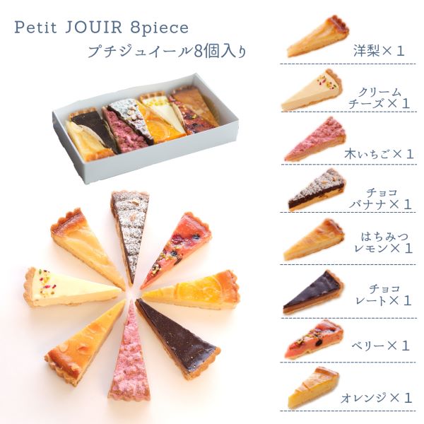 8個入り【ホワイトデー】笑顔になるタルト【お急ぎOK】かわいいタルトの詰め合わせ誕生日ホワイトデーひなまつりお祝いプレゼントギフトに最適喜んでもらえた!と好評です。彩りがとてもきれいなプチタルトの詰め合わせ8種類のタルトを詰め合わせました