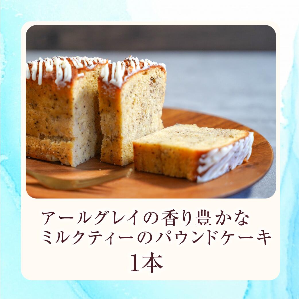 市場 送料無料 5000円お中元セットb アールグレイ香るミルクティのパウンドケーキ1本 夏ギフト お中元 マラソン期間中ポイント10倍 市場 送料無料 5000円お中元セットb アールグレイ香るミルクティのパウンドケーキ1本 夏ギフト お中元 マラソン期間中ポイント10倍