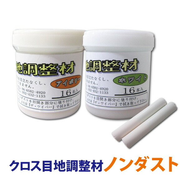 楽天市場 クロス目地調整材 ノンダスト １６本入り お色は壁紙の色に合わせてホワイトとアイボリーの２色からお選び下さい チョーク状だから扱いやすく 壁紙のすきまを手軽に補修できます 住まいのパティシエ