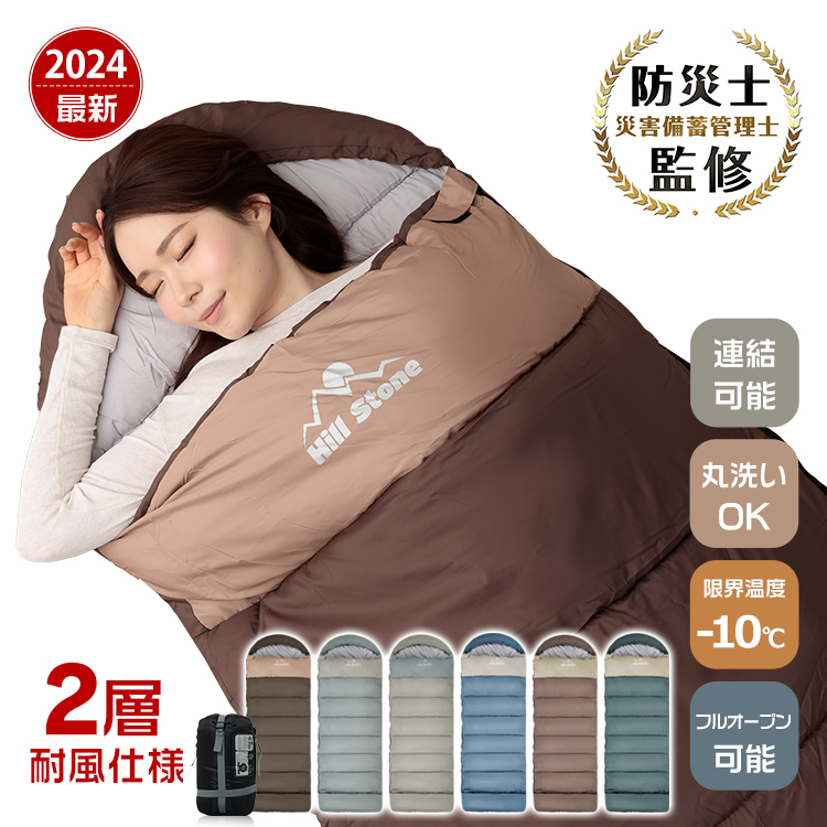 家の中でも使える寝袋を防災用に準備しておきたい！布団のように使えるのはありませんか？