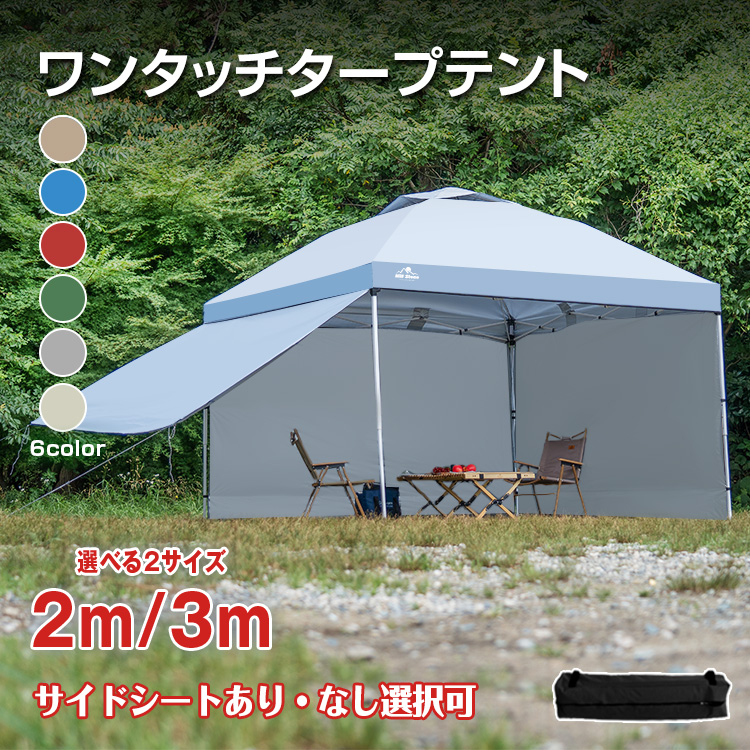 タープテント 3m 大型 ワンタッチ テント キャンプ タープ テント 日よ