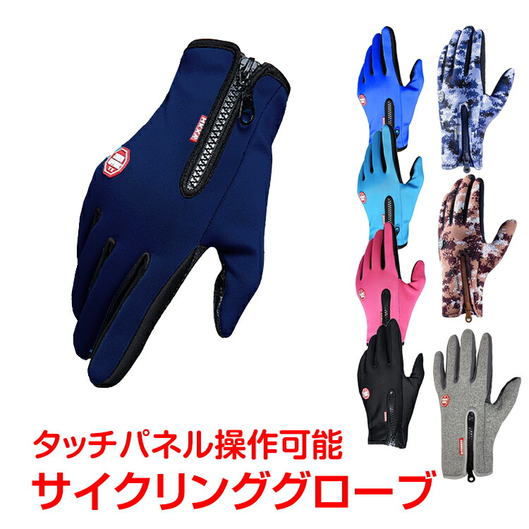 72%OFF!】 手袋 防寒 防風 撥水グローブ 裏フリース バイク手袋 スマホ対応 タッチパネル 自転車 バイク アウトドア サイクリング 登山 ap043 flashshare.com 72%OFF!】 手袋 防寒 防風 撥水グローブ 裏フリース バイク手袋 スマホ対応 タッチパネル 自転車 バイク アウトドア サイクリング 登山 ap043 flashshare.com
