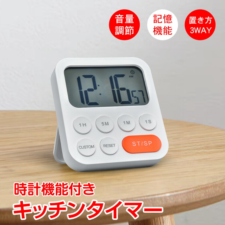 楽天市場】デジタルタイマー 時計 アラーム ストップウォッチ 音量調整