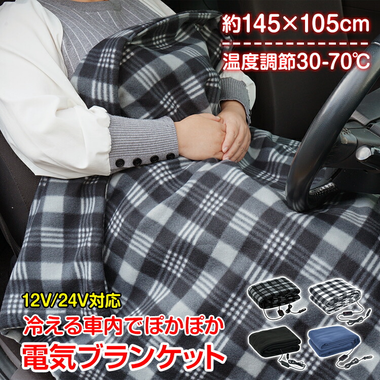 楽天市場】【千円割引とP5倍】24Vトラック用ヒートブランケット DC24V