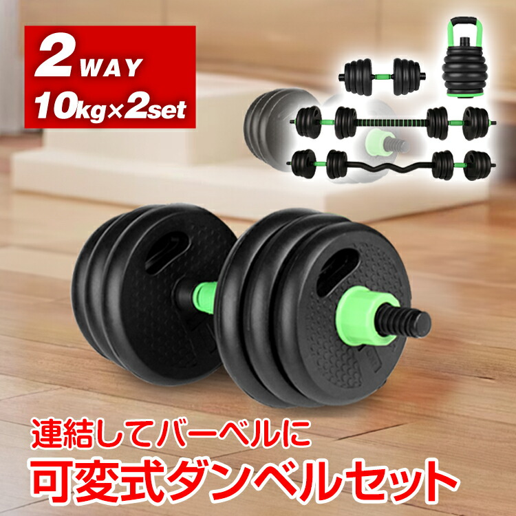楽天市場】可変式 ダンベル 20kg 3バージョン 筋トレ トレーニング