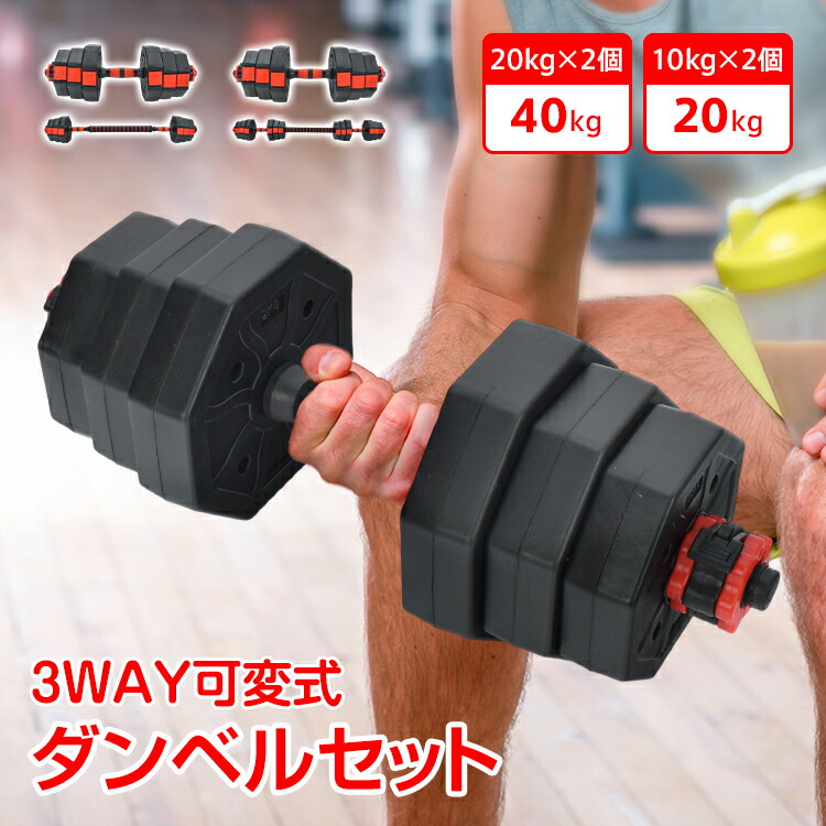 ダンベル40kg(20kg×２)　ダンベル　バーベル　筋トレ　高性能 楽天市場】【楽天1位】ダンベル 20kg 2個セット ダンベルセット