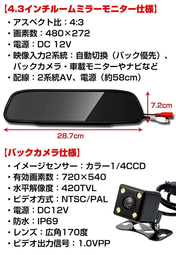 バックカメラモニター付き 12v モニターセット ルームミラー 4.3インチ 広角170度 ccd カメラ 高画質 ミラー型 防水 車載液晶  ee174 【SALE／91%OFF】