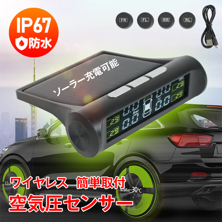 車用ワイヤレスリアルタイムタイヤ空気圧&温度モニタリングシステム Amazon.co.jp: ノーブランド品 TPMS空気圧センサー車タイヤ