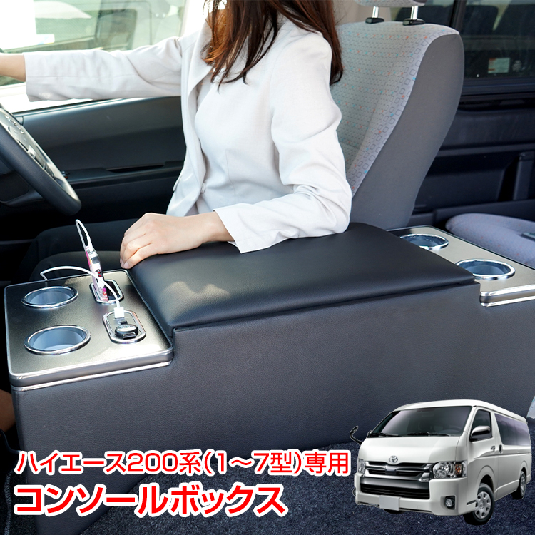 200系 ワイド ハイエース コンソールryuyukakaiuiページ 200系 ワイド ハイエース コンソールryuyukakaiuiページ 楽天市場