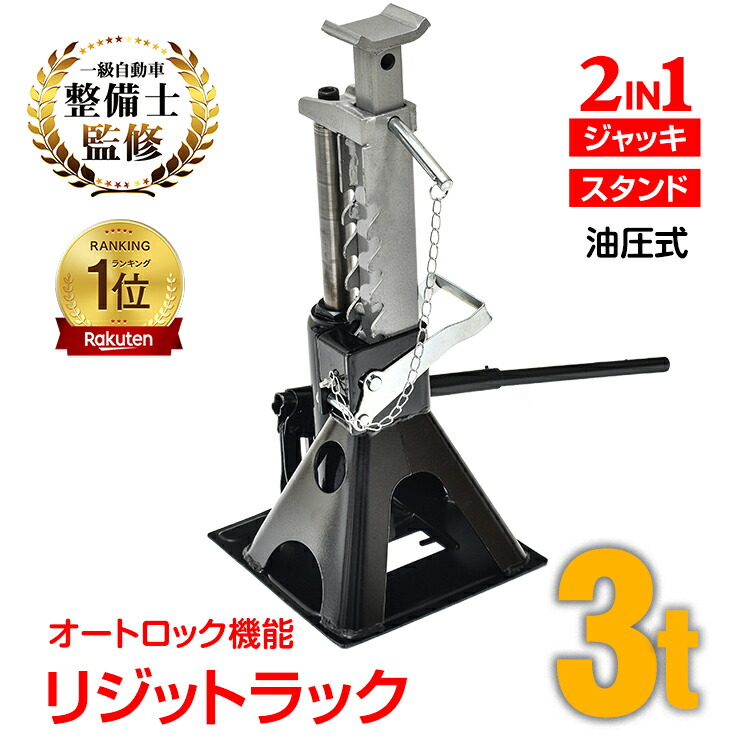 【限定最大90%オフ★P5倍】*ランキング1位獲得*油圧ボトルジャッキ ガレージジャッキ ウマ うま フロアジャッキ ジャッキスタンド 2in1 3t ジャッキアップ タイヤ交換 オイル交換 油圧ジャッキ リジッドラック メンテナンス 整備 ee406