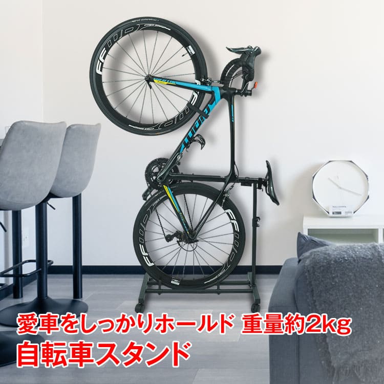 ロードバイク ディスプレイ スタンド 縦型 縦置き 室内外兼用 自転車 スタンド 縦置き 横置き 1台 両用 室内 省スペース