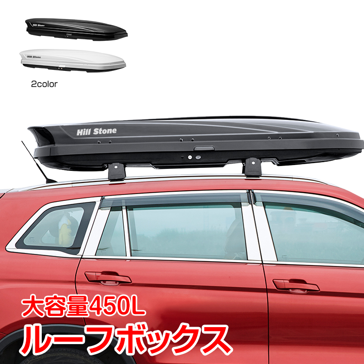 限定品】 ルーフボックス 450L 車載 デュアルサイドオープン ロック