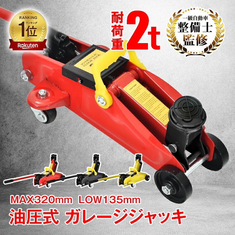 楽天市場】ジョイフル JF-230 2t油圧ジャッキ 軽自動車〜コンパクト