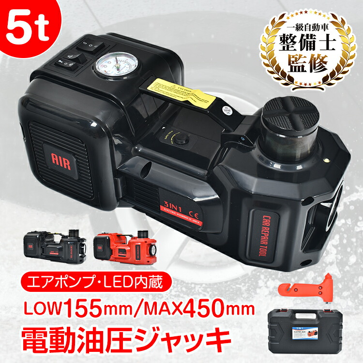 楽天市場】☆11/30〜最大25%OFFcp☆【送料無料】電動油圧ジャッキ5t