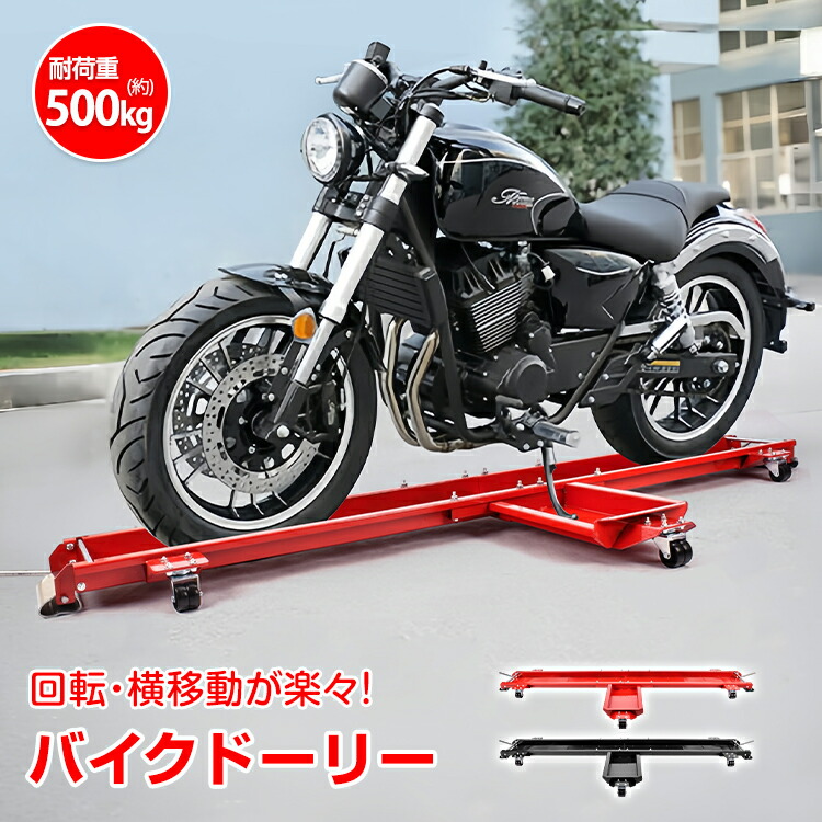 バイクドーリー 耐荷重560kg バイク移動ツール 送料込み WEIMALL バイクドーリー 長さ2m 耐荷重560kg バイク移動ツール