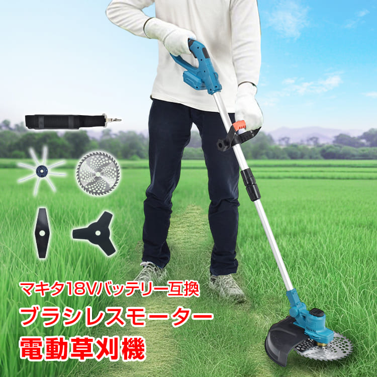 【数量限定★最大90%オフ】電動草刈機 ブラシレス 草刈り機 草刈機 電動 芝刈り機 刈払機 草刈り 充電式 刃 チップソー ナイロンカッター スチールブレード ナイロンコード 肩掛けベルト 安全設計 マキタ 互換 コードレス 家庭用 女性 軽量 安全 除草 雑草対策 造園