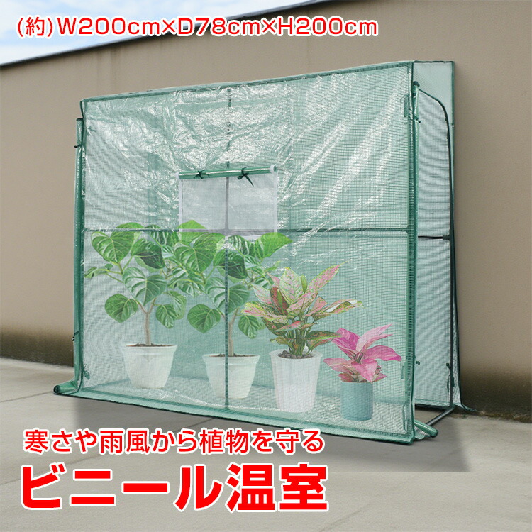 楽天市場】【30日〜10％オフCP】ビニール温室 コンパクト スリム 簡単