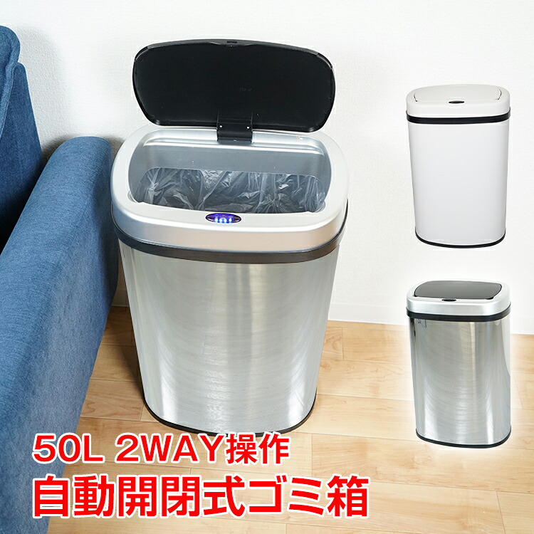 【限定最大90%オフ★P5倍】ゴミ箱 50L 自動開閉式 ごみ箱 フタ付き センサー搭載 ダストボックス おしゃれ ステンレス 大型 キッチン リビング ny177