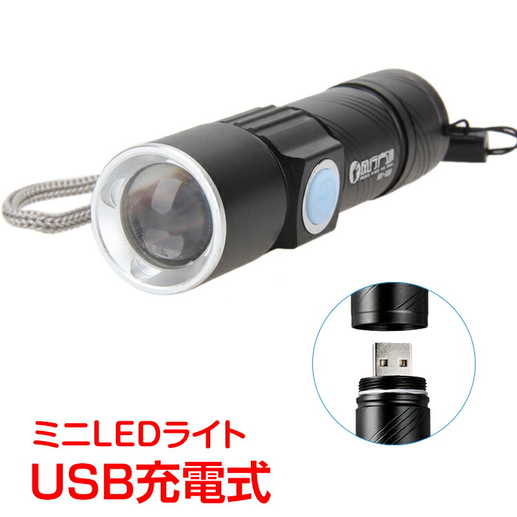 楽天市場 25日全品10 Off Cp 365日保証 Usb充電式 ミニ 小型 Ledライト 明るい 防水 高輝度 コンパクト ズーム機能 電池交換不要 省エネ 災害 アウトドア 散歩 Ny225 通販の暁