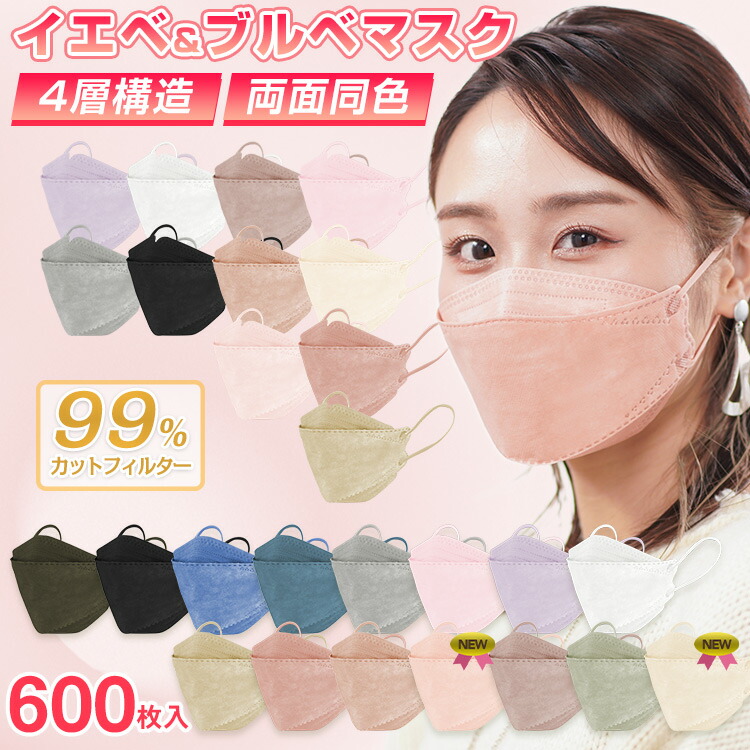 マスク 花粉 不織布 4層 4時間限定bigsale メイクが落ちにくい 韓国 Kf94 より厳しい日本認証あり 日本認証 4層マスク 99 カット 大人 子ども 男女兼用 99 カット 使い捨て カラー 600枚入り 防塵 花粉 風邪 個別包装 男女兼用 韓国 Kf94 より厳しい日本認証取得済