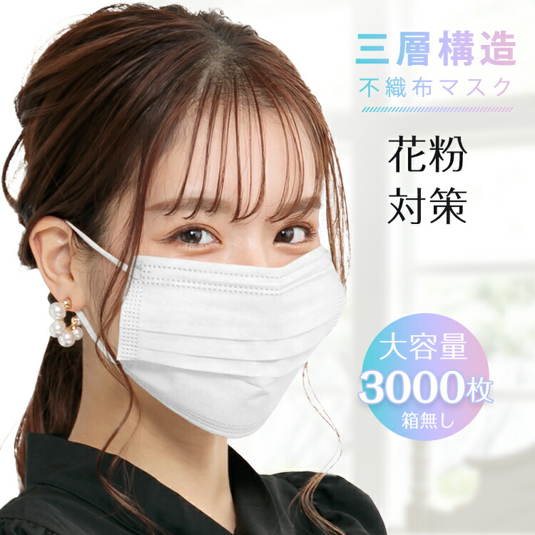 【数量限定★最大90%オフ】即納 メルトブローン式 在庫あり Mサイズ Sサイズ マスク 大容量 3000枚入り 使い捨て メルトブローン 不織布 男女兼用 ウィルス対策 ますく 防塵 花粉 飛沫感染対策 日本国内発送 ny264
