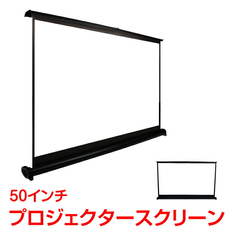 楽天市場】☆11/1(金)〜店内全品5％オフクーポン☆プロジェクタースクリーン 72インチ 16:9 電動 天井 吊り下げ式 天吊 自動 巻き上げ式  ワイド 大画面 プロジェクター スクリーン ブラックマスク 映画 ホームシアター スポーツ観戦 プレゼン 会議 授業 生活用品 家電 ...