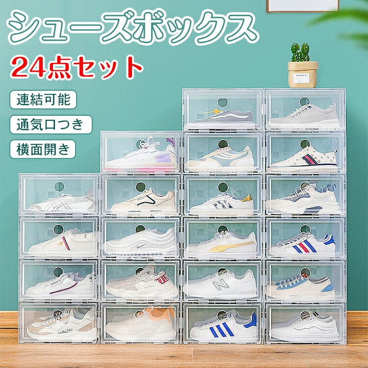 シューズ収納ケース　シューズボックス 18点セット 収納BOX 靴箱 整理整頓 ny407a.jpg