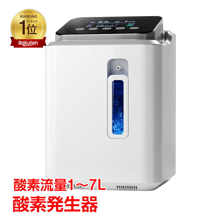【7/19～7/26全品クーポン！】*ランキング1位獲得*酸素 発生器 家庭用 酸素濃縮器 酸素吸入器 93％ 7L 静音 リモコン 48時間連続稼働 高濃度 静音運転 霧化 流量調整可能 ペット可 タイマー ny438｜通販の暁
