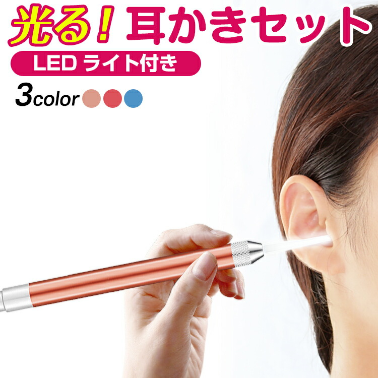 【*6/4 20時〜全品10%offクーポン* 電池式 光る 耳かき セット LED ライト 照明 ピンセット ケース 付き 耳掃除 耳垢 子供 大人 トラベル 旅行 電池 ny463 通販の暁 LEDライト 照明付き 光る耳かき レッド 耳掻き 耳かき 子供 耳掃除