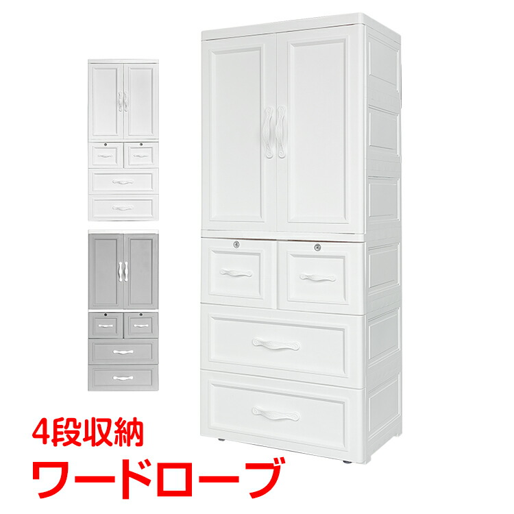 【数量限定★最大90%オフ】ワードローブ チェスト 子供部屋 一人暮らし クローゼット 衣装 鍵付き 収納 タンス ハンガーラック 扉あり キッズ 衣替え シンプルデザイン おしゃれ コート収納 箪笥 衣装ケース 引き出し ロッカー 仕分け 洋服 ワンルーム 大容量 ny482