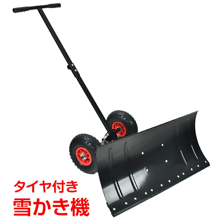 大型車輪付きスノープッシャー　楽太郎TSR-660 楽天市場】アルミス 大型車輪付スノープッシャー楽太郎 TSR-660