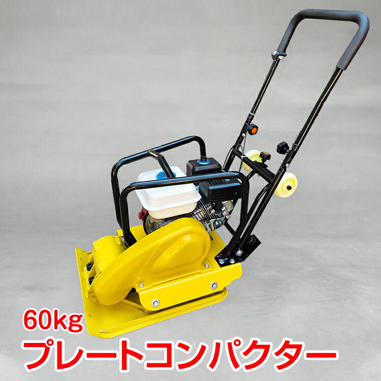 プレート MEIWA KP50 転圧機 プレートコンパクター 50kg ガソリン 締