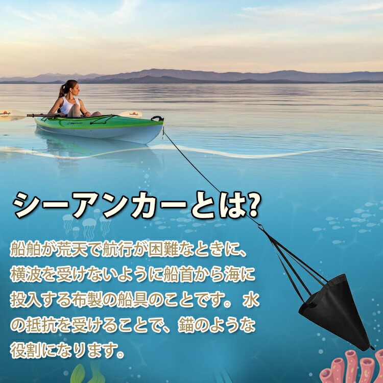 市場 全品ポイント10倍 15ft 365日保証 シーアンカー カヤック 釣り