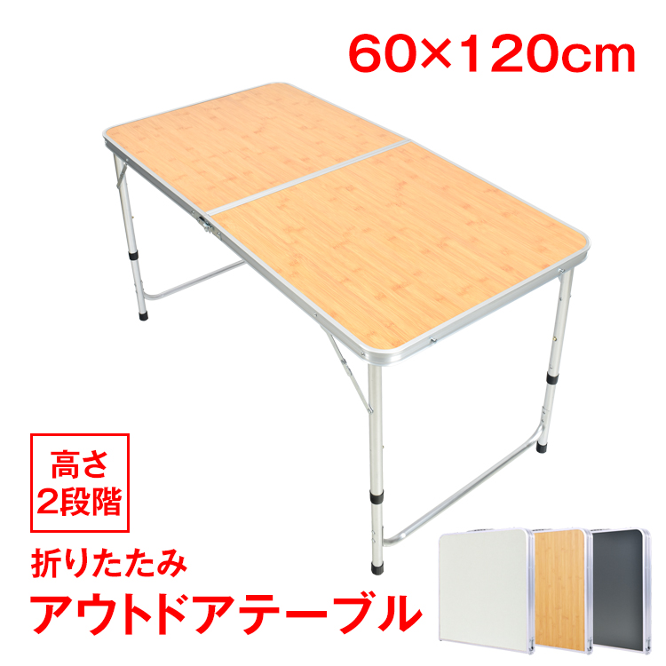 キャンプ用 大型アルミ折りたたみテーブル 高さ調節可／収納袋付き／美品 キャンプ テーブル 折りたたみテーブル Lサイズ 【46×68cm