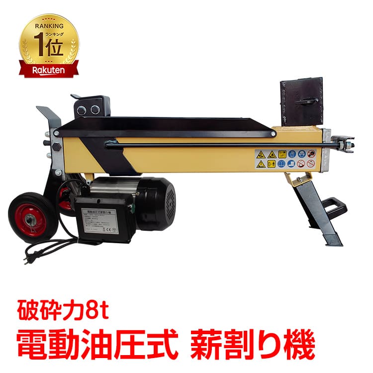楽天市場】シンセイ 薪割り機 FWS6TP-52 6t フット式油圧電動薪割機