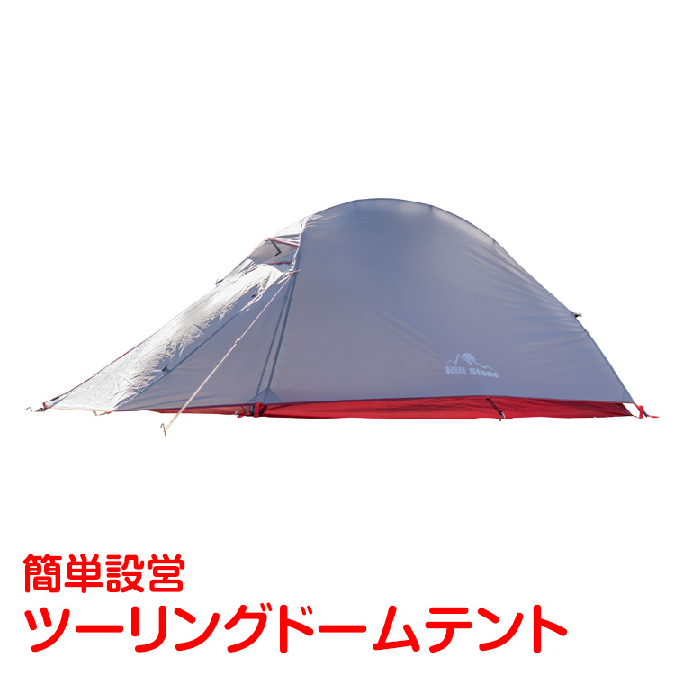 ツーリングドームテント ドーム型テント ツーリング アウトドア キャンプ 防水 ソロキャンプ 防災グッズ tent ハイキング od538  75％以上節約