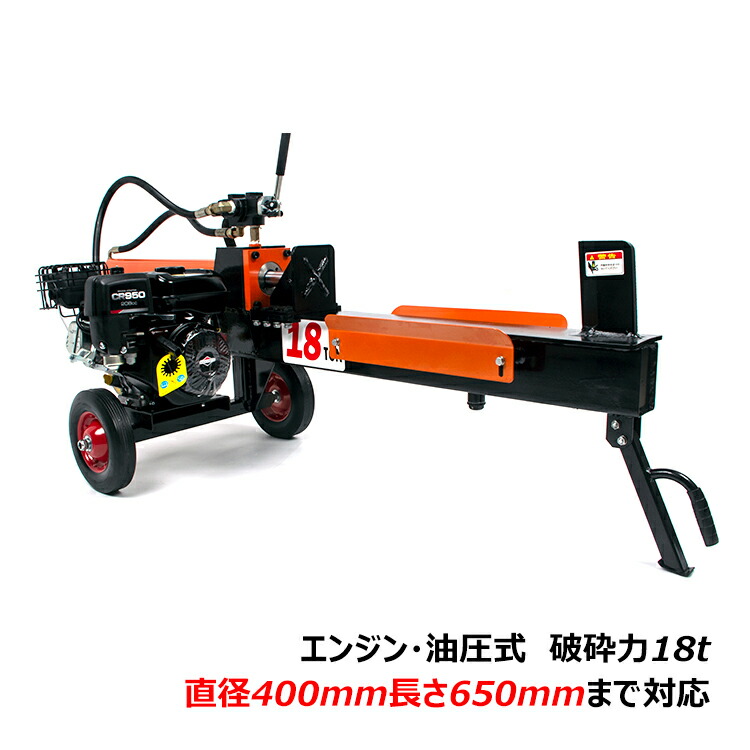 WAKO 和光商事 電動式薪割機 小型モデル WB1560 強力油圧式 WAKO｜和光商事 電動式薪割機 小型モデル WB1560 強力油圧式