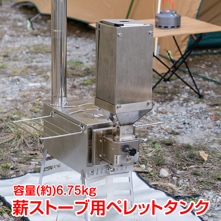 ペレットタンク 自動補充 薪ストーブ用 取り付け 部品 薪兼用 ストーブ ペレットタンク 自動補充 薪ストーブ用 取り付け 簡単