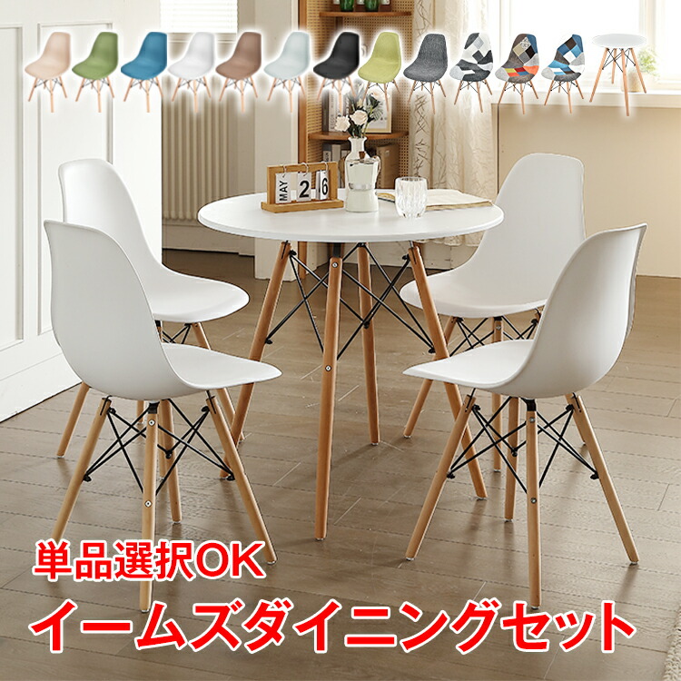【数量限定★最大90%オフ】イームズチェア 2脚セット ダイニングチェア 椅子 イス いす テーブル イームズ eames 木脚 2個 デザイナーズ リプロダクト シェルチェア モダン 北欧 おしゃれ 食卓用 かわいい シンプル デスクチェア リビング インテリア 軽量 人間工学