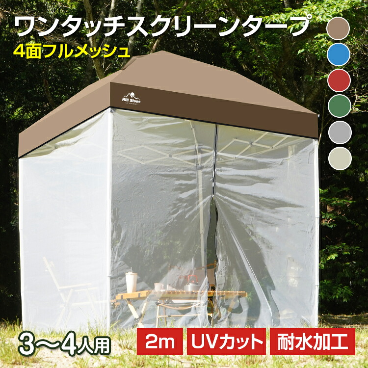 【限定最大90%オフ★P5倍】スクリーンタープ ワンタッチ 2m キャンプ アウトドア ワンタッチタープ おしゃれ 大型 軽量 日除け UVカット 防水 ソロキャンプ od633