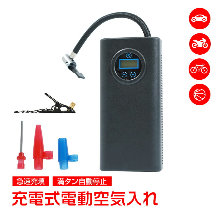 ダンノ空気入れ送料込み 楽天市場】【楽天1位】電動ポンプ 電動エアーポンプ 電動 ポンプ