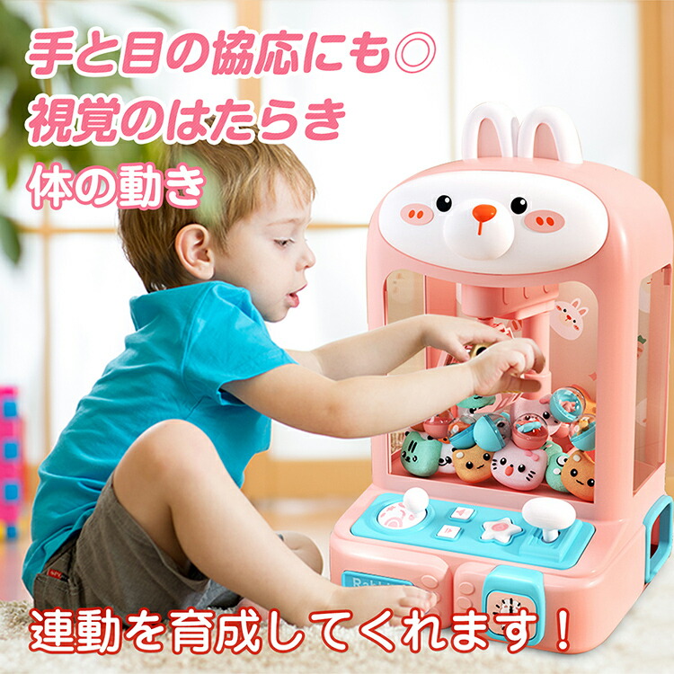 BF期間22時〜80%オフCP】*ランキング1位獲得* クレーンゲーム おもちゃ