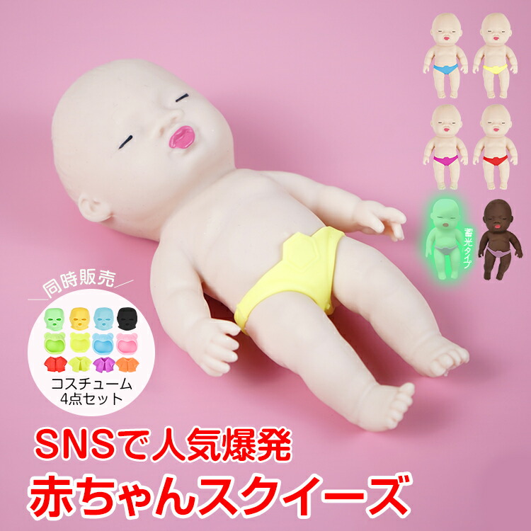 楽天市場】【送料無料】ランキング1位 赤ちゃん スクイーズ キモカワ