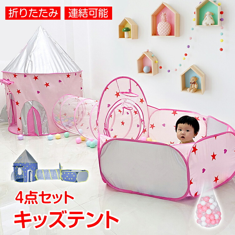 キッズテント 楽天市場】【18日〜限定CP☆10％オフ】テント キッズ テント 子供