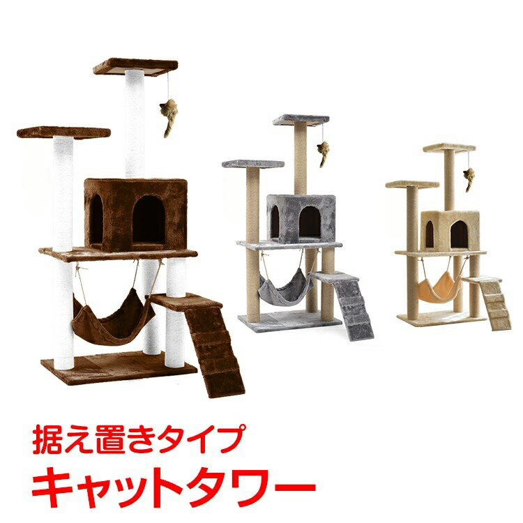 楽天市場】キャット タワー 木製 据え置き 省スペース 高さ 143cm 爪